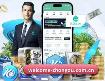 中欧体育网站 APP 深度功能